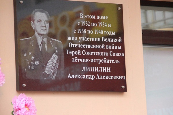 Мемориальной доска Александру Алексеевичу Липилину на доме № 9 «а» на улице Вайнера города Екаренбурга,  где проживал лётчик-истребитель