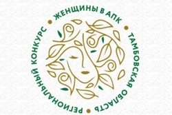 Региональный конкурс продемонстрирует, какие женщины трудятся в АПК