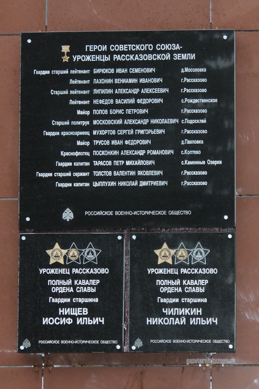 Памятная доска на здании администрации города Рассказово