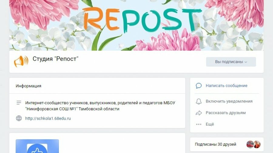 Репост никифоровская. Репост никифоровская. Сайт никифоровской школы 2. Репост никифоровская сош 1. Репост никифоровская сош 1.