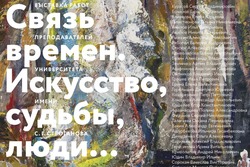 В Тамбове открыли выставку работ преподавателей Строгановского университета