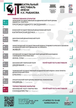 В Тамбове семь провинциальных театров представят постановки на Рыбаковском фестивале 