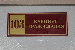 В тамбовском техникуме откроется кабинет православной культуры