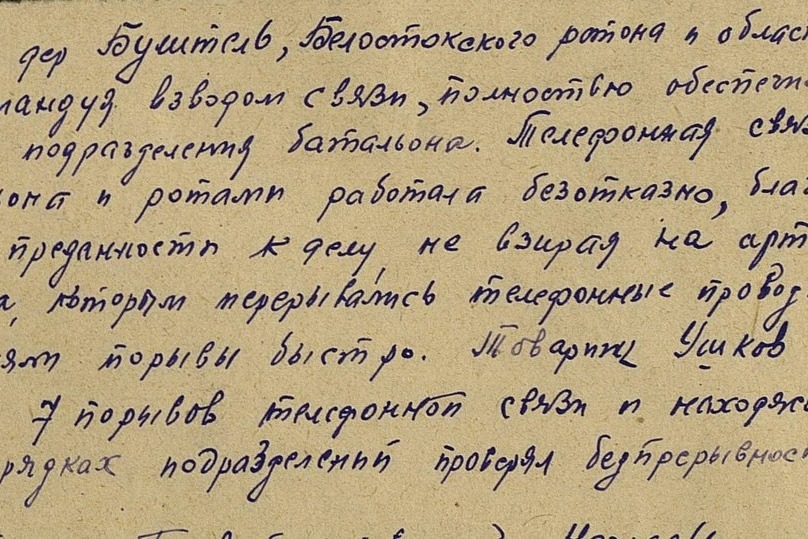 Записи из наградного листка воина Александра Ушкова