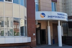 Обязательная для раскрытия информация гарантирующего поставщика ПАО «Тамбовская энергосбытовая компания»