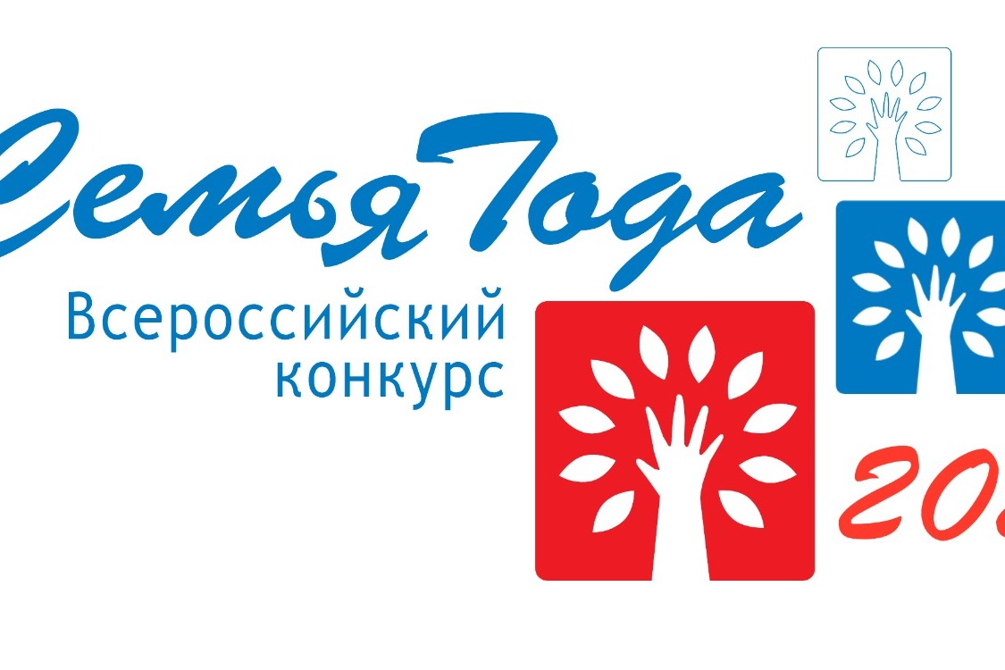 Конкурс семья года картинки