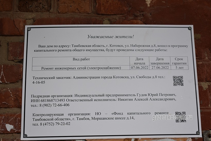 Табличка на доме № 8 по улице Набережной свидетельствует...