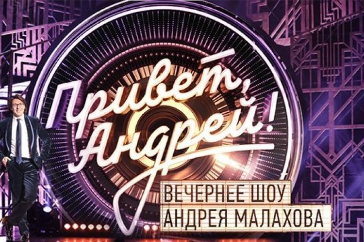 Привет андрей картинки
