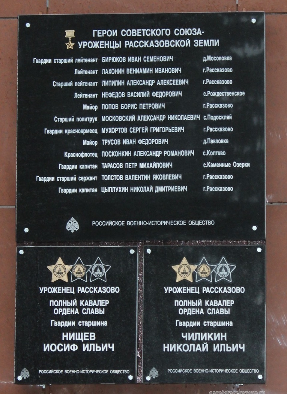 Памятная доска на здании администраций