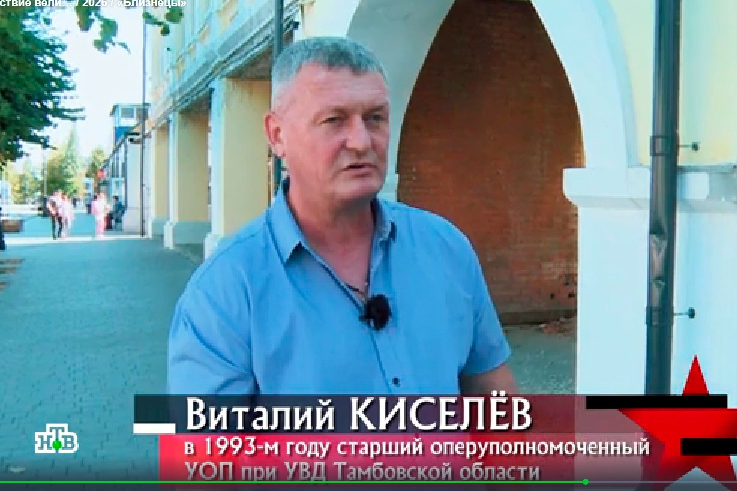 Виталий Киселев, старший оперуполномоченный УОП при УВД Тамбовской области в 1993 году