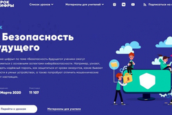 В Тамбовской области вновь пройдёт «Урок цифры»