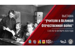 В Тамбовской области открываются фотовыставки «Учителя в Великой Отечественной войне»
