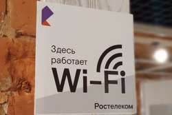 «Ростелеком» лидирует на рынке публичного Wi-Fi по выручке и числу хот-спотов