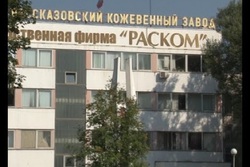 Работникам обанкротившегося завода «Раском» выплатили зарплату за полгода