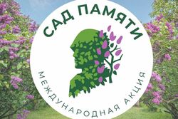 Тамбовщина присоединится к международной акции «Сад Памяти»