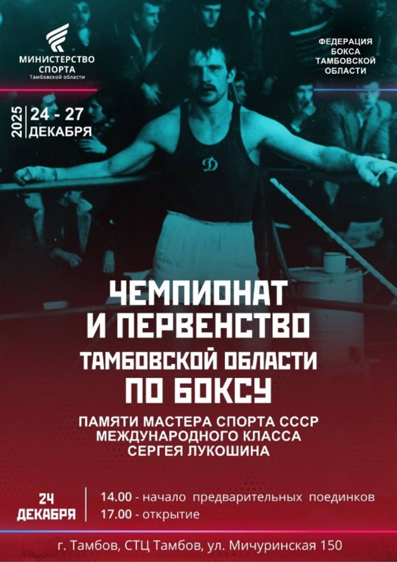 В Тамбове пройдут чемпионат и первенство области по боксу