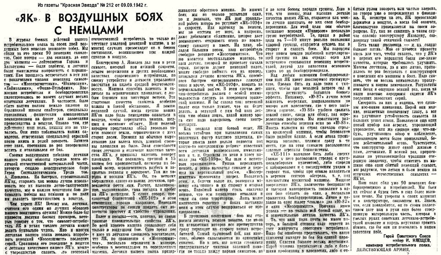 Статья Ивана Клещёва в газете «Красная Звезда» №212, от 09.09.1942 года