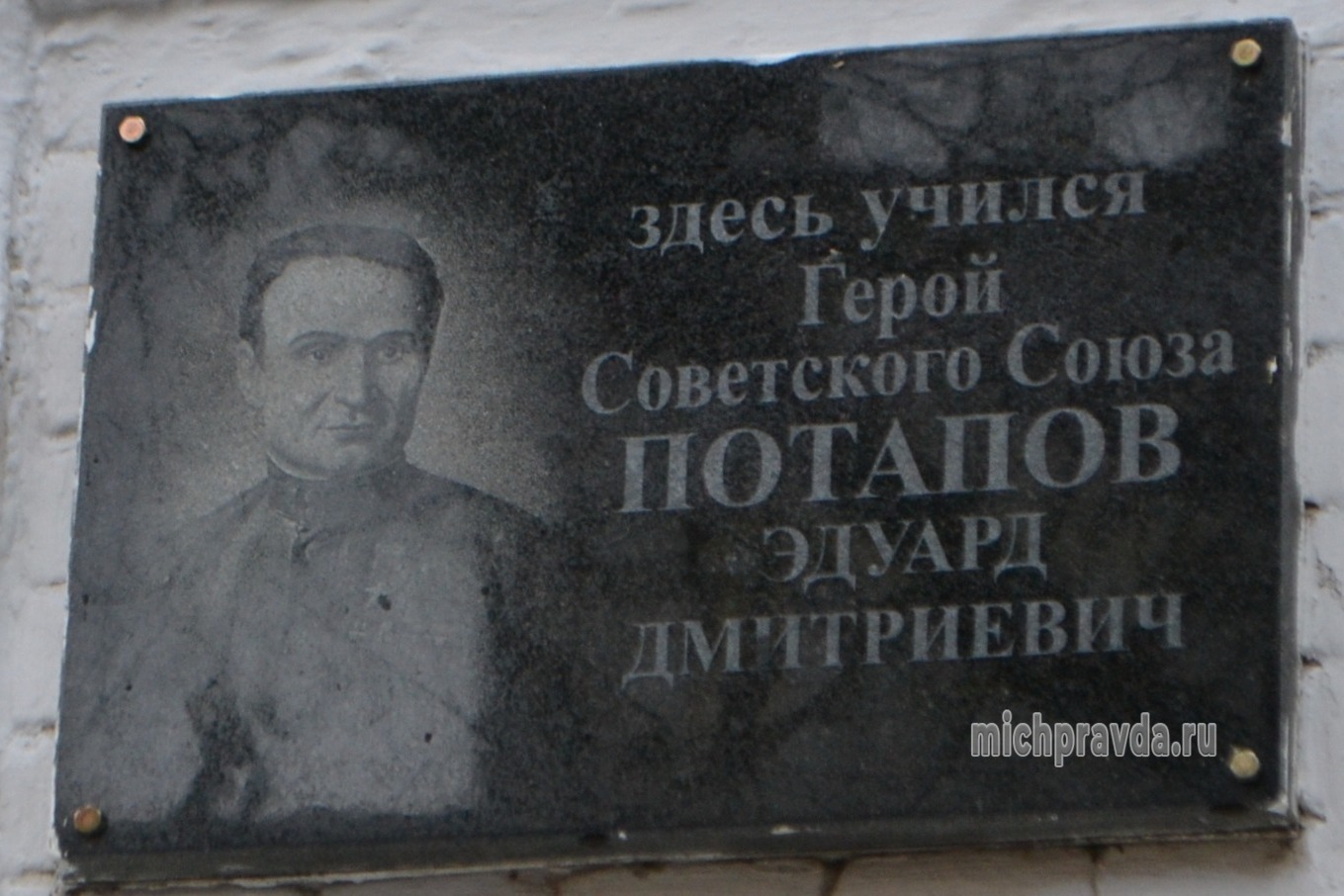 Мемориальная  доска на фасаде здания школы № 18