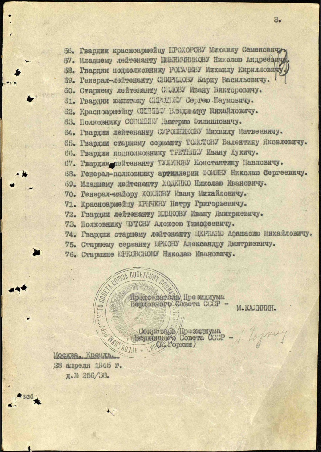 Списки награждённых за подписью Михаила Калинина