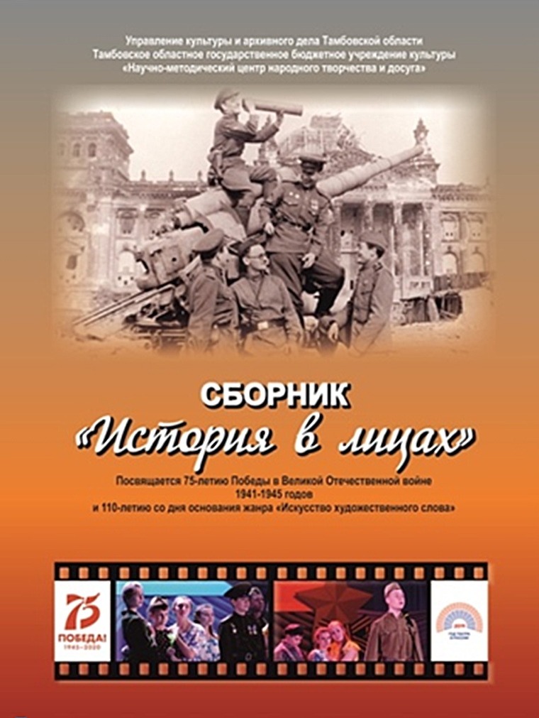 На обложке книги «История в лицах» фотография актёров котовского ТЮЗа (внизу)