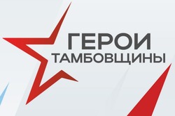 Почти 70 человек прошли этап собеседования по программе «Герои Тамбовщины»
