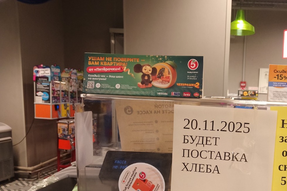 Завоз хлеба в «Пятёрочку» ожидается завтра, 20 ноября