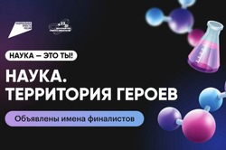 Мичуринский студент вышел в финал всероссийского научного конкурса