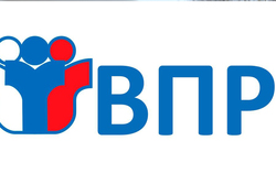 С 1 марта начинаются Всероссийские проверочные работы