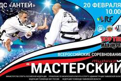 В Тамбове проходят крупнейшие в России соревнования по тхэквондо