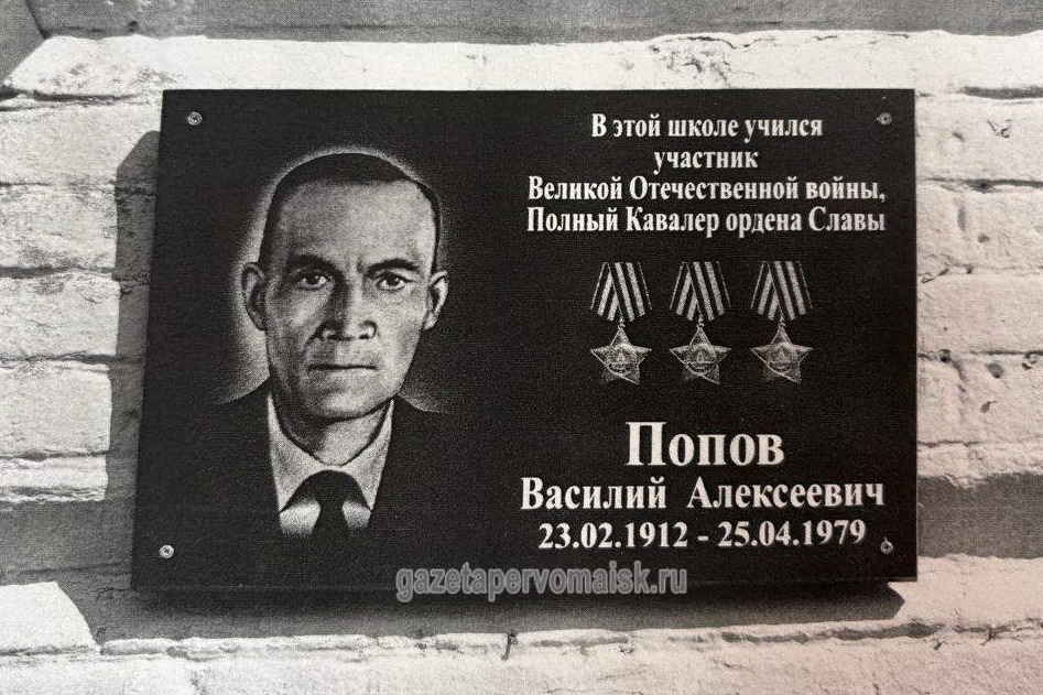 Мемориальная доска на здании Хобот-Богоявленского филиала Первомайской школы