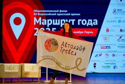 Тамбовская область выиграла три награды на всероссийской премии «Маршрут года»