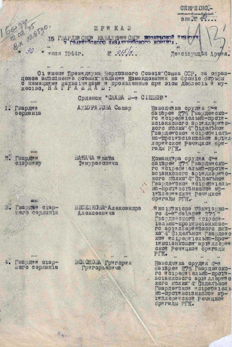 Приказ о награждении Николая Ильича Чиликина орденом Славы III степени
