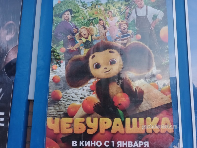 Волгодонск Купить Билет Чебурашка