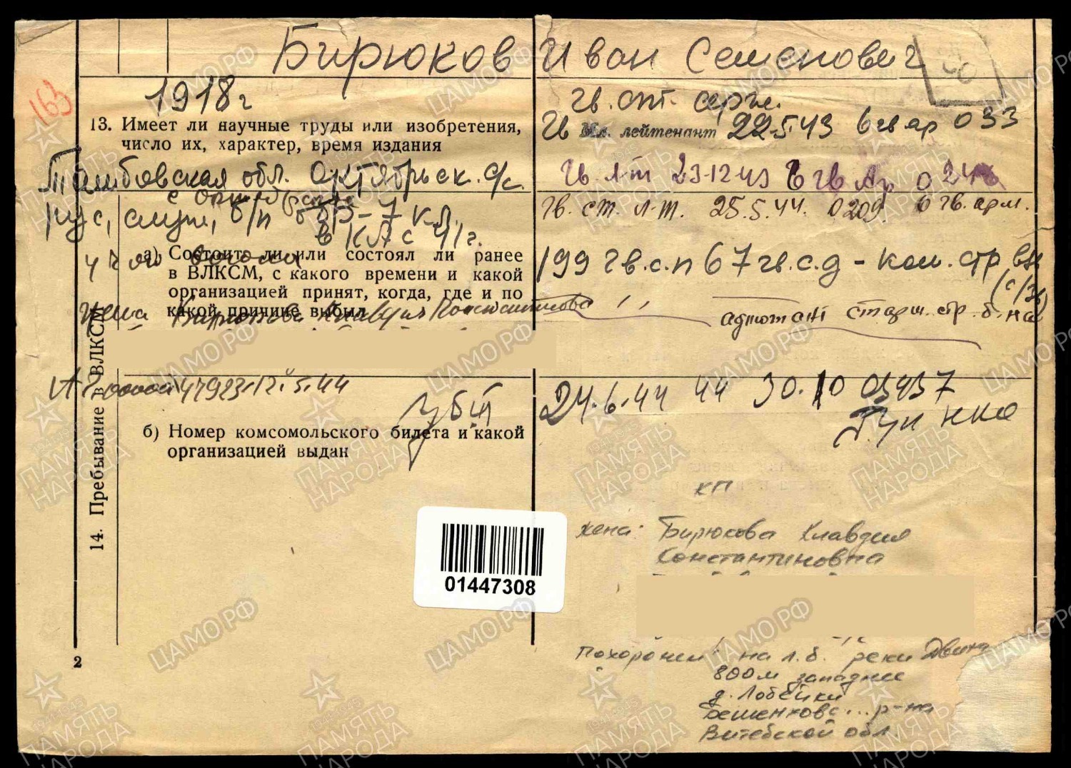 Личная карточка с пометкой о захоронении