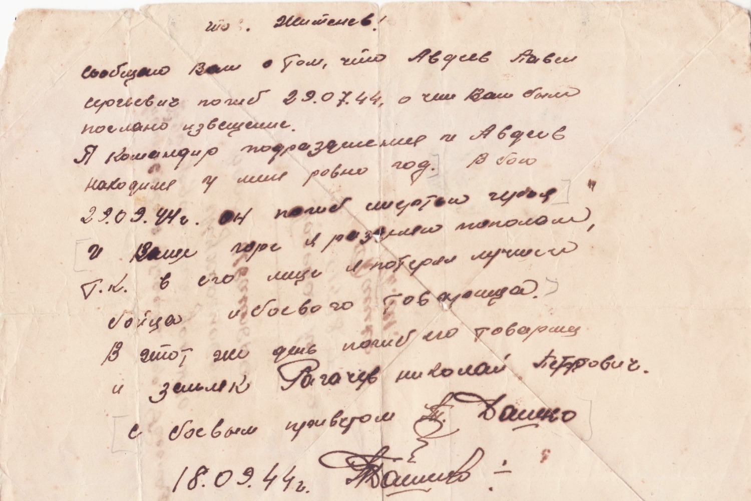 Письмо от Дашко Т. М. Вере Ивановне Авдеевой