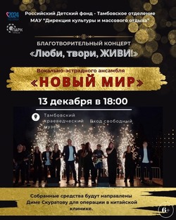 В Тамбове средства от концерта передадут на операцию в Китае мальчику с ДЦП