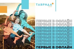 Первые в офлайн: крымский форум «Таврида» пройдет в июле в традиционном формате