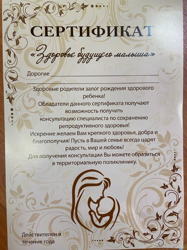 сертификат здоровья