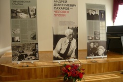 В Тамбове открылась выставка «Андрей Дмитриевич Сахаров – человек эпохи»