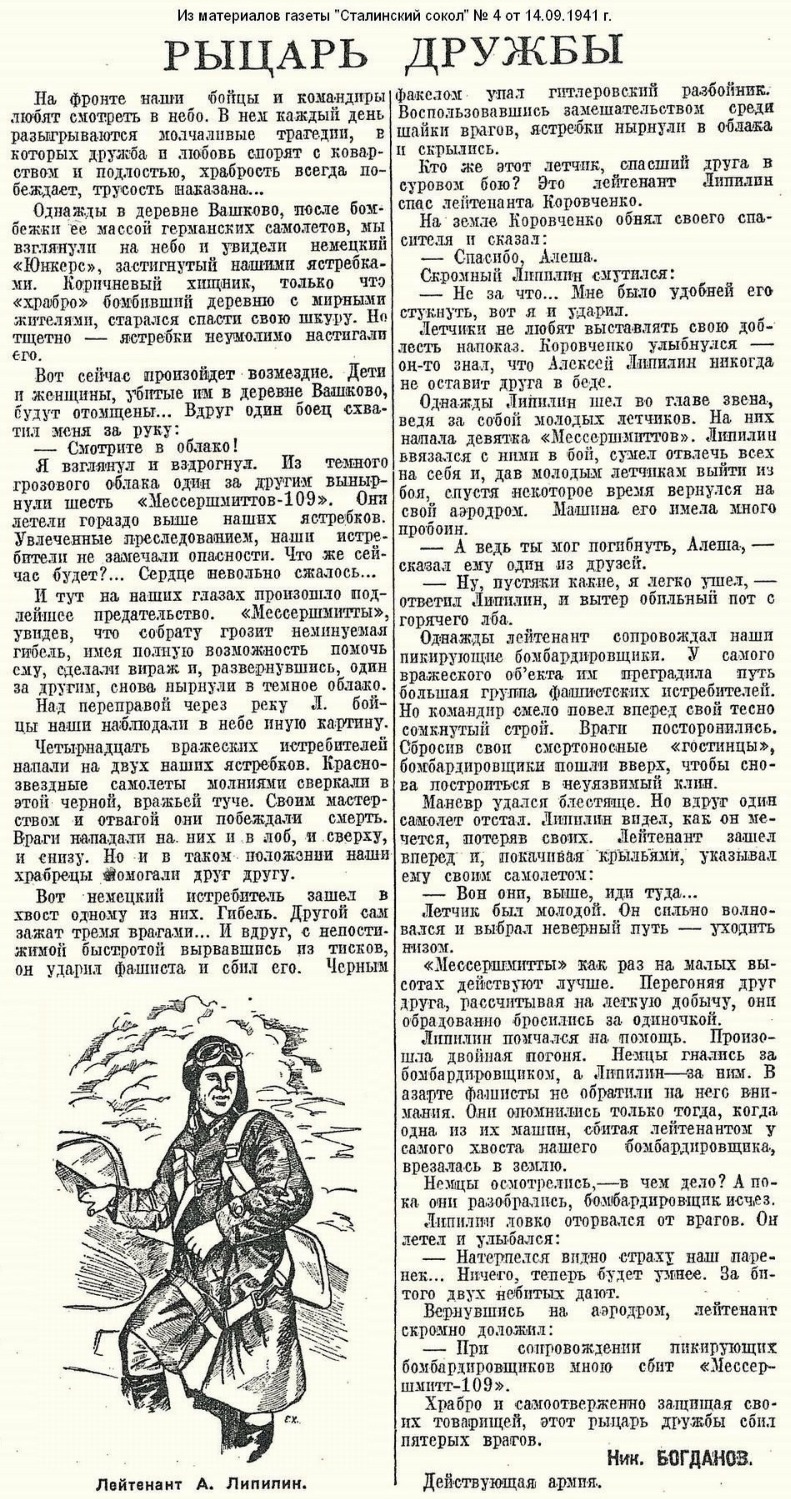 Заметка в газете «Сталинский сокол» от 14 сентября 1941 года 