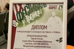 Мичуринский актёр удостоен диплома международного театрального фестиваля