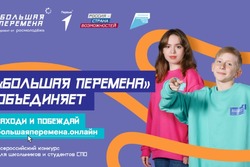 Юные тамбовчане могут принять участие в конкурсе «Большая перемена»