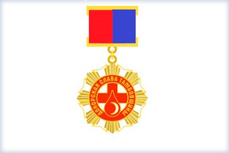 Донорская слава Тамбовщиныquot;: в регионе учреждена новая награда Знамя