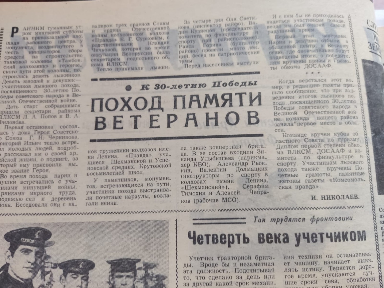 Заметка о герое в газете «За коммунизм»