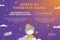 В Тамбове проходит благотворительная акция по сбору книг для детей