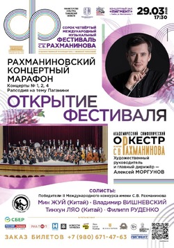 В Тамбове состоится открытие 44-ого Рахманиновского фестиваля 