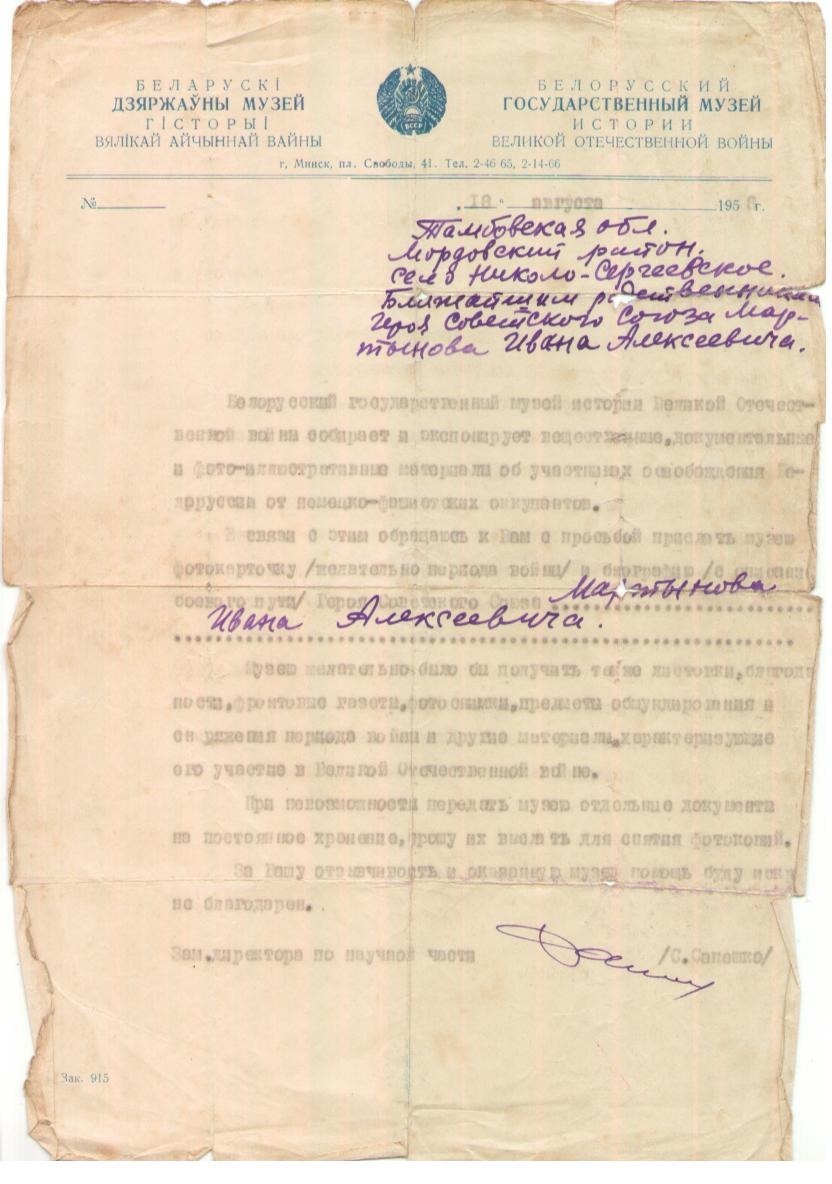 Документ из архивного отдела Мордовского муниципального округа
