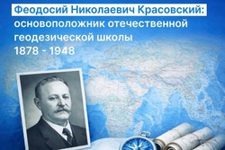  «Эллипсоид Красовского» в работе геодезистов и кадастровых инженеров