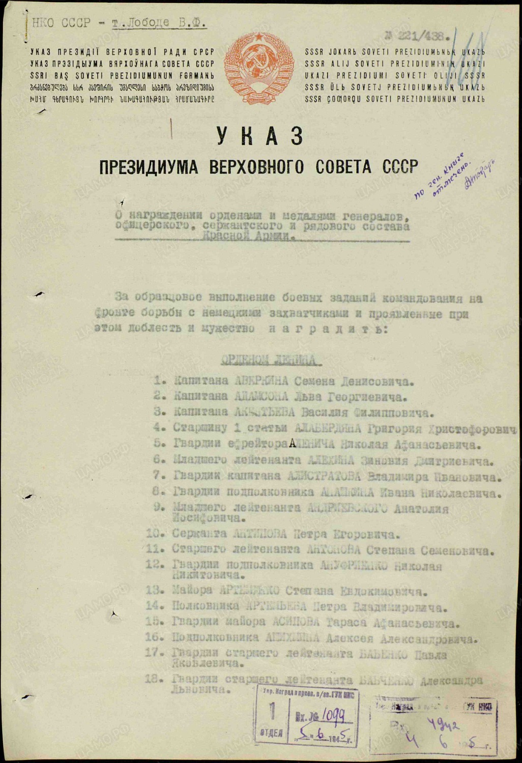 Из наградного листа Болдырева Александра Ивановича