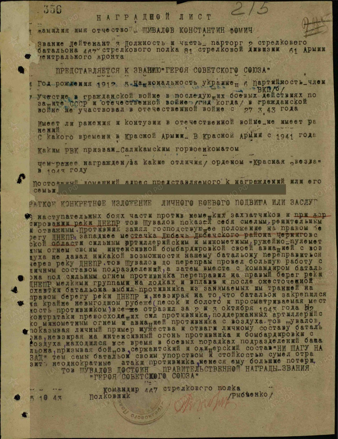 Наградные листы Александра Шуваева
